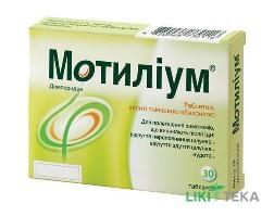 Мотиліум таблетки, в/плів. обол., по 10 мг №30 (10х3)