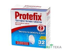 Протефикс Активные Таблетки Для Очищения Зубных Протезов №32