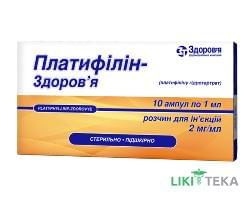 Платифиллин-Здоровье р-р д/ин. 2 мг/мл амп. 1 мл, коробка №10