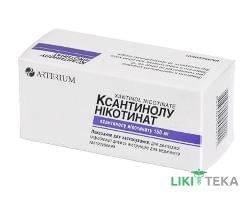 Ксантинолу Нікотинат таблетки по 150 мг №60 (10х6)