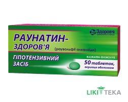 Раунатин-Здоровье табл. п / о 2 мг блистер в коробке №50