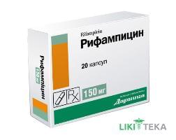 Рифампицин капс. 150 мг контурной. ячейку. уп. №20