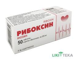 Рибоксин табл. п / о 200 мг блистер №50