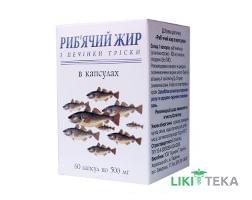 Риб`ячий Жир В Капсулах капс. 0,5 г №60