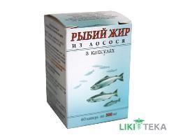Рыбий Жир Из Лосося В Капсулах капс. 500 мг №60