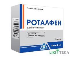 Роталфен р-р д/ин. 50 мг/2 мл амп. 2 мл, контурн. ячей. уп. №5