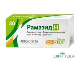 Рамазид H табл. 2,5 мг + 12,5 мг блистер №30
