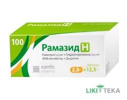 Рамазид H табл. 2,5 мг + 12,5 мг блистер №100
