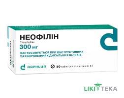 Неофиллин таблетки прол. / д. по 300 мг №50 (10х5)