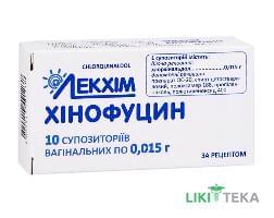Хинофуцин суппозитории вагин. по 0,015 г №10 (5х2)