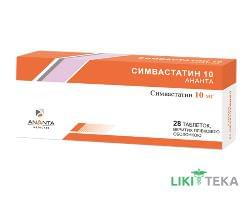 Симвастатин 10 Ананта табл. в/плів. обол. 10 мг №28