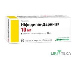 Нифедипин-Дарница таблетки, в / о, по 10 мг №50 (10х5)