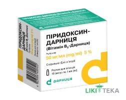 Піридоксин-Дарниця (Вітамін В6-Дарниця) розчин д/ін., 50 мг/мл по 1 мл в амп. №10