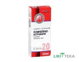 Лизиноприл-Астрафарм таблетки по 20 мг №20 (10х2)