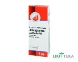 Лізиноприл-Астрафарм таблетки по 5 мг №20 (10х2)