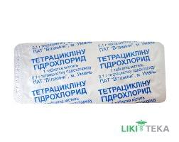 Тетрацикліну Гідрохлорид табл. п/о 100 мг блистер №10