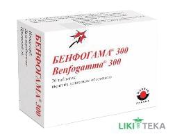 Бенфогама 300 таблетки, в/плів. обол., по 300 мг №30 (10х3)