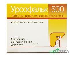Урсофальк табл. в/плів. оболонкою 500 мг блістер №100