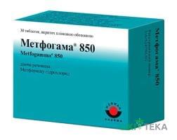 Метфогама 850 таблетки, в/плів. обол., по 850 мг №30 (10х3)
