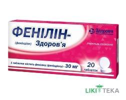 Фенілін-Здоров`я табл. 30 мг блистер №20