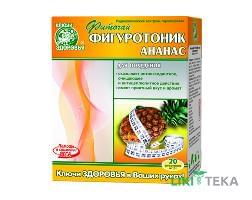 Фіточай Ключі Здоров`я 1,5 г фільтр-пакет, фігуротоник ананас д/схуд. №20