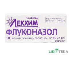 Флуконазол табл. в/о 50 мг блістер №10