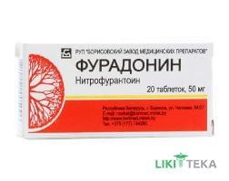 Фурадонин табл. 50 мг блистер №20