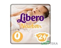 Підгузки Libero (Ліберо) Newborn 0 (до 2,5кг) 24 шт.