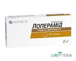 Лоперамід таблетки по 2 мг №20 (10х2)