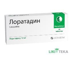 Лоратадин таблетки по 10 мг №10 (10х1)