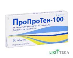 Пропротен-100 таблетки №20 (20х1)