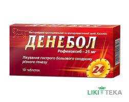 Денебол таблетки по 25 мг №10 (10х1)