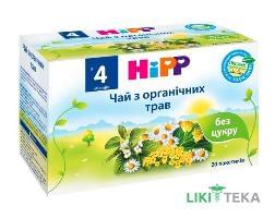 Чай HiPP (ХіПП) З Органічних Трав чай фільтр-пакет 1,5 г №20