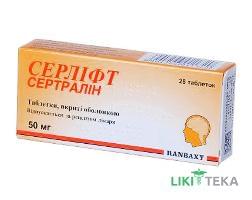 Серліфт таблетки, в/о, по 50 мг №28 (14х2)
