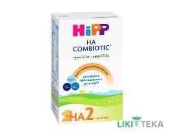 Смесь молочная Гипоаллергенная HiPP HA Combiotic 2 ( ХиПП ГА Комбиотик 2) 350 г