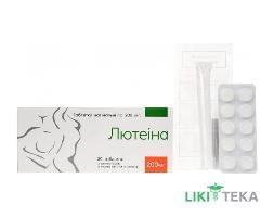 Лютеіна таблетки вагін. по 200 мг №30 (10х3)
