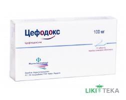 Цефодокс табл. в/плів. оболонкою 100 мг №10