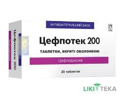 Цефпотек 200 табл. п/о 200 мг блистер №20