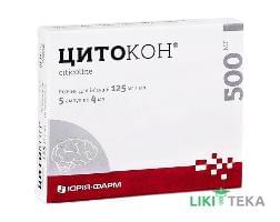 Цитокон р-р д/ин. 125 мг/мл амп. 4 мл №5