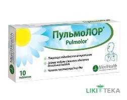 Пульмолор таблетки №10 (10х1)