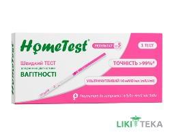 Тест для діагностики вагітності (в сечі) HomeTest смужка №1