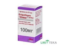 Епірубіцин Ебеве конц. д/п інф. р-ну 100 мг фл. 50 мл №1