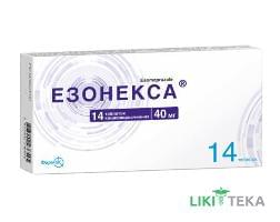 Эзонекса табл. п / о 40 мг блистер в пачке №14