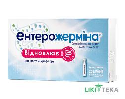 Ентерожерміна сусп. оральн. фл. 5 мл №20