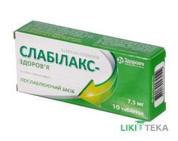 Слабилакс-Здоровье таблетки по 7,5 мг №10 (10х1)