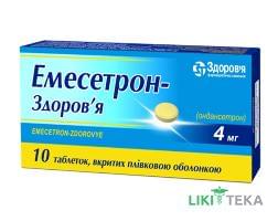 Эмесетрон-Здоровье табл. п/плен. оболочкой 4 мг блистер №10