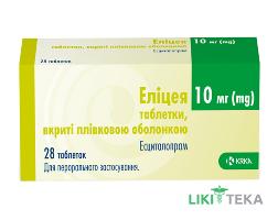 Элицея табл. п/плен. обол. 10 мг №28