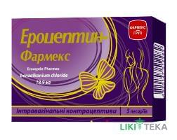Ероцептин-Фармекс песарії 18,9 мг блістер, в пачці №5