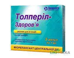 Толперил-Здоровье раствор д / ин. по 1 мл в амп. №5