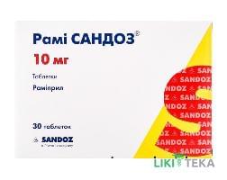Рамі Сандоз табл. 10 мг №30 (10х3)